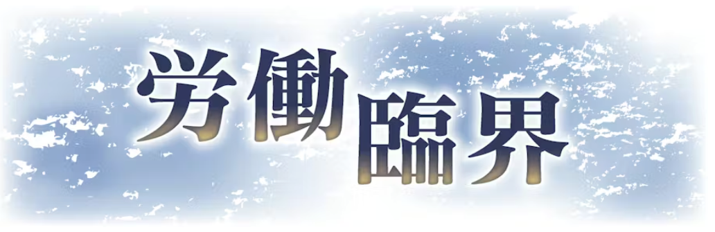 【日経新聞】高度外国人材の45%、大卒新人より低賃金人手不足の穴埋め要員に！