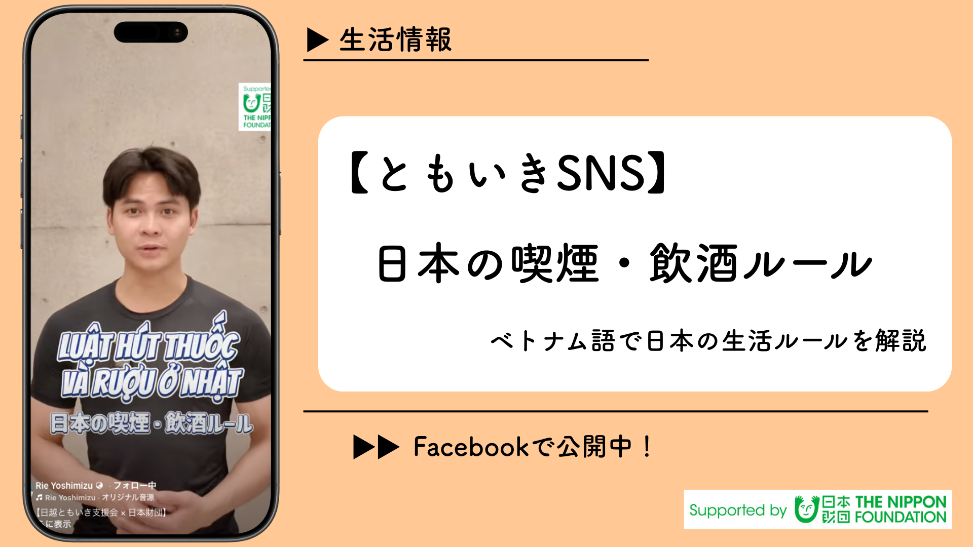 【ともいきSNS】日本の喫煙・飲酒ルール