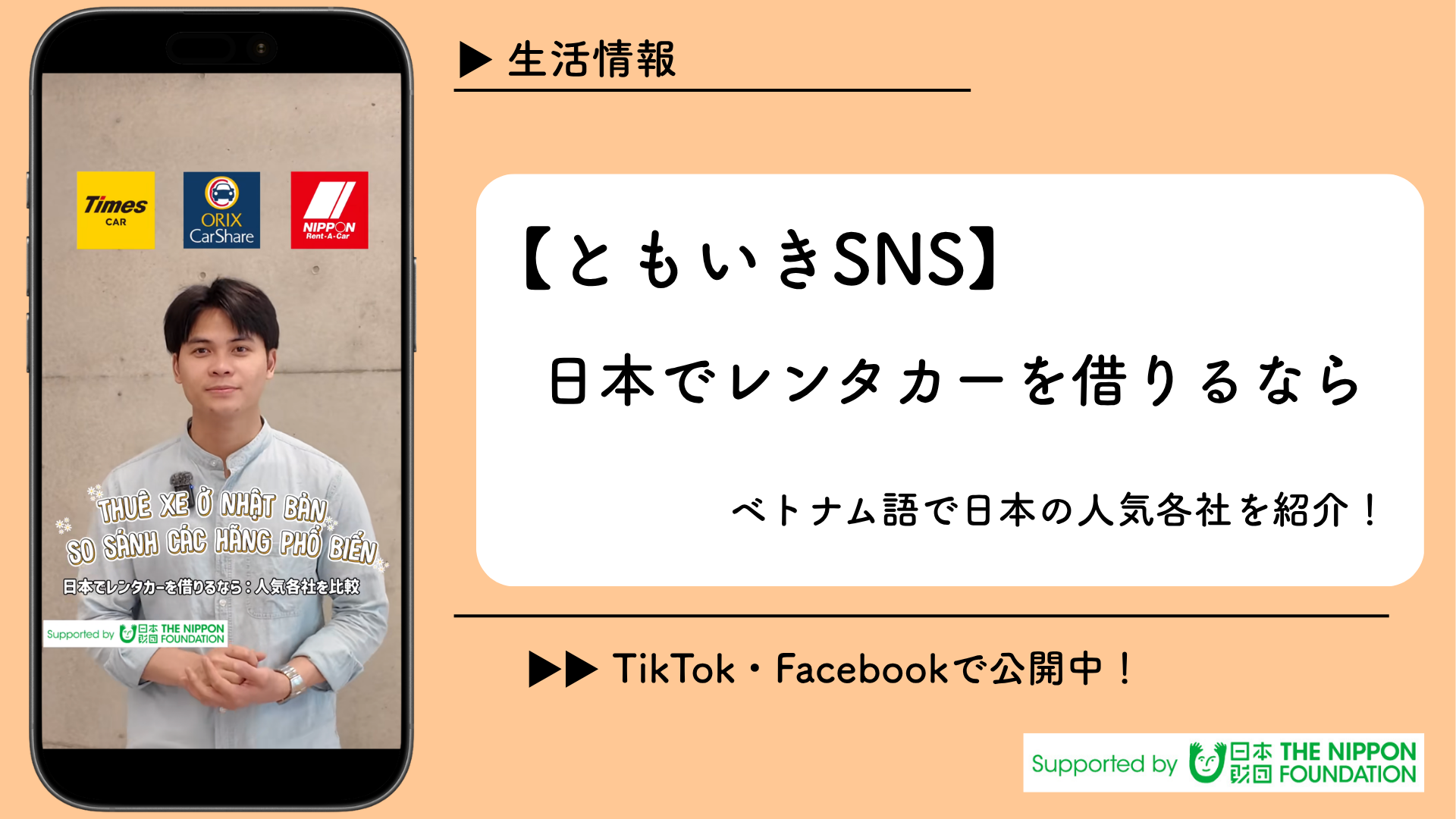 【ともいきSNS】日本でレンタカーを借りるなら
