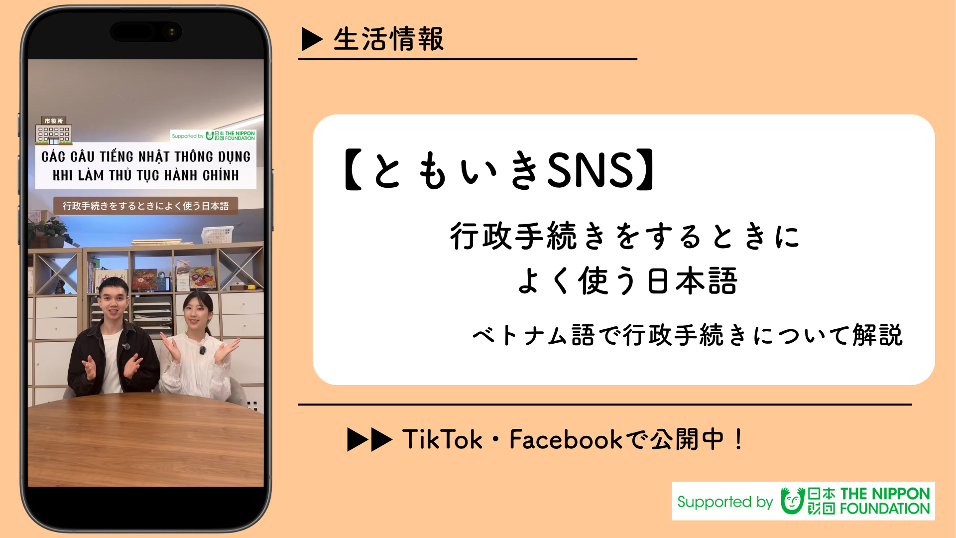 【ともいきSNS】行政手続きによく使う日本語
