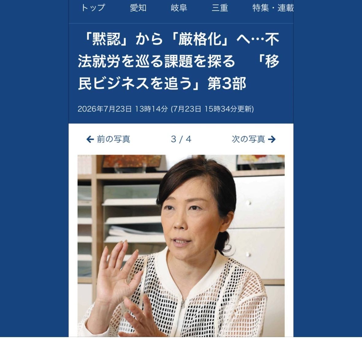 【中日新聞】「黙認」から「厳格化」へ…不法就労を巡る課題を探る　「移民ビジネスを追う」