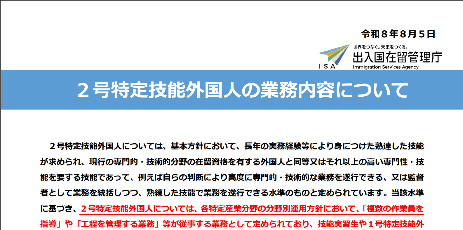 特定技能2号に関する重要なお知らせ